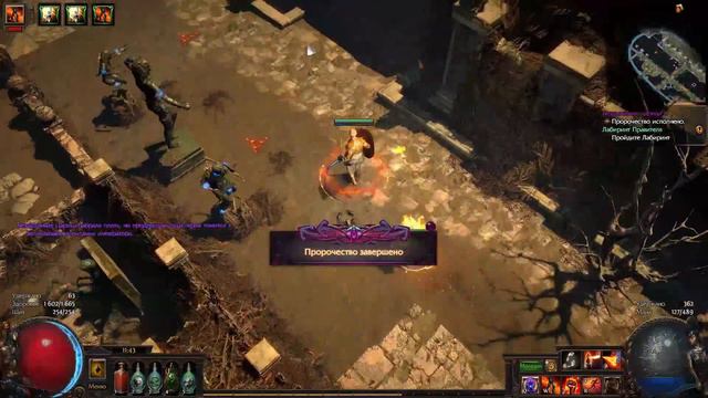 Path of Exile: Standard (RU) #26 - Жестокий Лабиринт смотреть онлайн