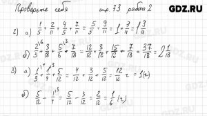 Проверьте себя, стр. 73 № 1-3 - Математика 5 класс Виленкин