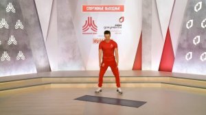 СЕЗОН 3. ФУНКЦИОНАЛЬНАЯ ТРЕНИРОВКА |10 апреля 2021 | Онлайн-тренировки «Спортивных выходных»