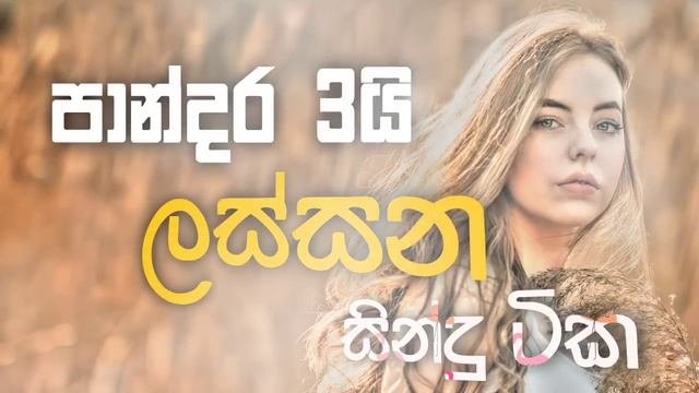 Sinhala cover Collection | Lassana Sinhala Sindu | Best old Sinhala Songs VOL | Thilanka Herath
