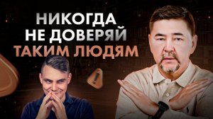 Как понять — кому доверять в жизни, а кому НЕТ?