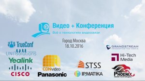 Видео+Конференция 2016. Обзорный ролик