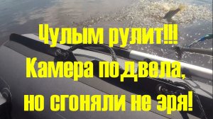 Чулым рулит!!! Камера подвела, но сгоняли не зря!!