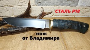 Мой новый нож. Красавчик на стали Р18.