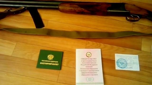 Получение разрешения на гладкоствольное оружие
