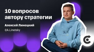 Как получить миллион, инвестируя по 5 000 рублей в месяц? | Стратегия Алексея Линецкого