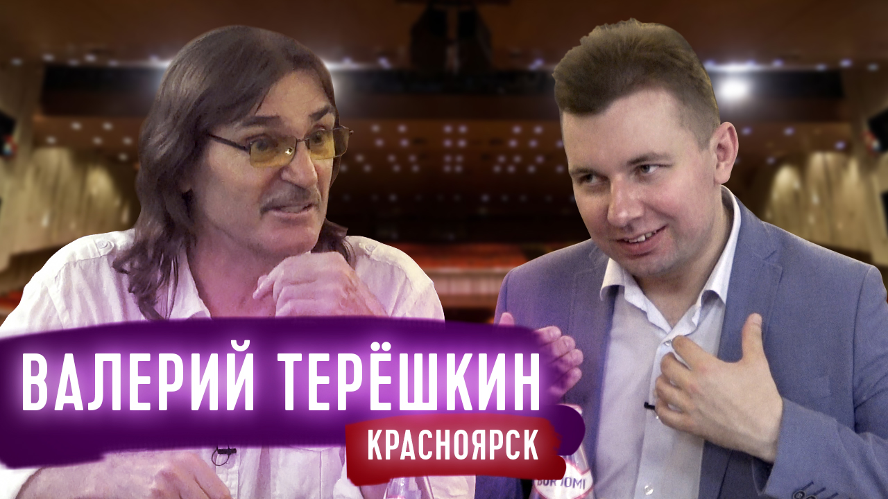 ВАЛЕРИЙ ТЕРЁШКИН  / "ЧТО ЗНАЧИТ, ТАНЦЕВАТЬ ДЖАЗ" / Интервью. #JazzPortal