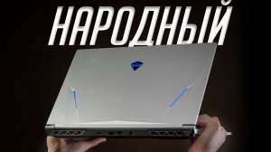 Игровой ноутбук на RTX 4060 за 1000$. Обзор Machenike L15 Pro Star