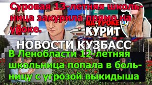 12-летняя школьница попала в больницу с угрозой выкидыша.