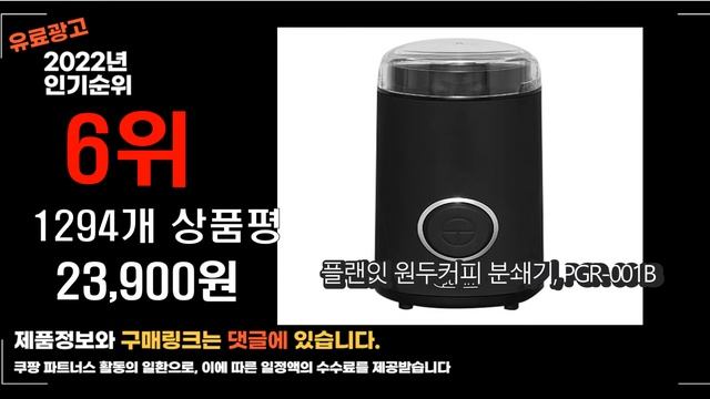 광고 이거 진짜 강추 커피전동그라인더 상품 추천순위 top10