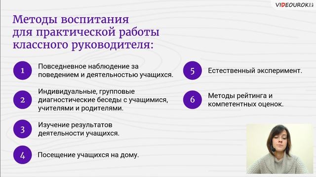 Классный руководитель в современной школе