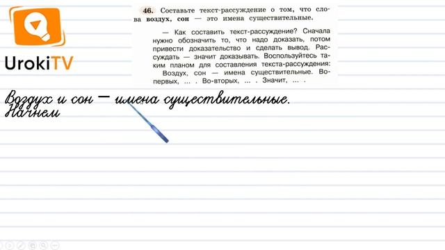 Упражнение 46 — ГДЗ по русскому языку 4 класс (Климанова Л.Ф.) смотреть онлайн
