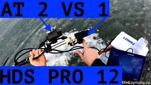 Сравнение Lowrance Active Target 2 VS 1 поколения на новом HDS PRO 12 ПО 23.1.  Стоит ли покупать ?