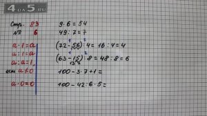 Страница 83 Задание 6 – Математика 3 класс Моро – Учебник Часть 1