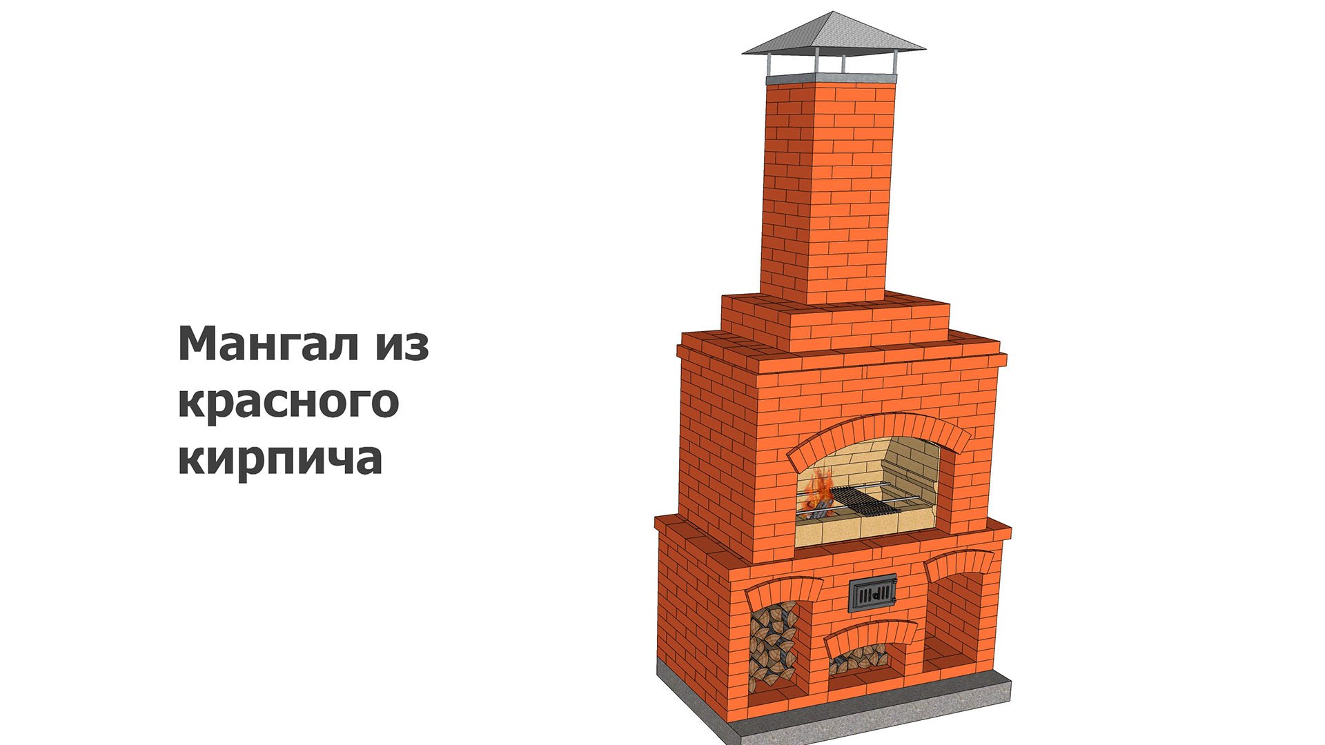 Мангал из красного кирпича с широкой топкой смотреть онлайн