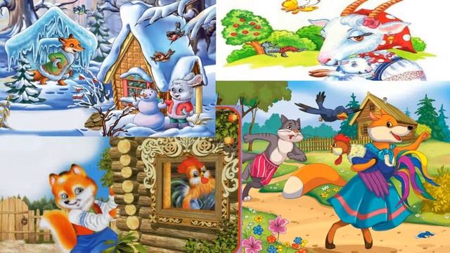 Сказка коза-дереза и другие для детей слушать аудиосказочки на ночь смотреть онлайн