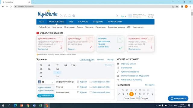 Ежедневное заполнение журналов