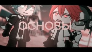 | КЛИП | ЕЁ ПАРЕНЬ РЕВНОВАЛ | FISHY | Gacha Club |