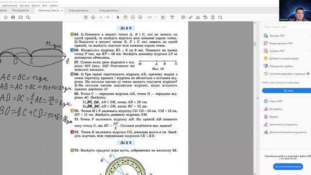 7 клас Геометрія Підготовка до самостійної смотреть онлайн