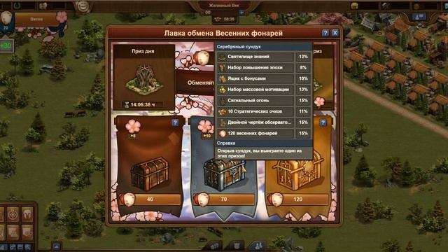Как правильно открывать сундуки в Forge of Empires.