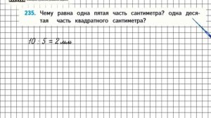 Страница 49 Задание 235 – Математика 4 класс (Моро) Часть 1