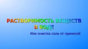 Выпаривание соли