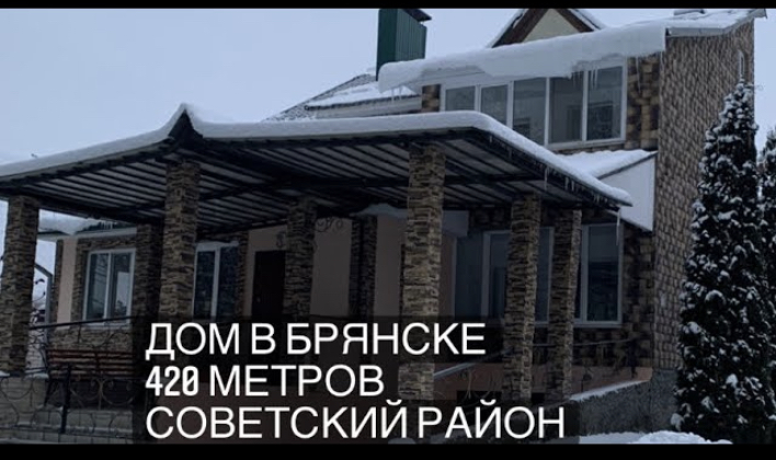 Купить Дом В Брянске Советский Район