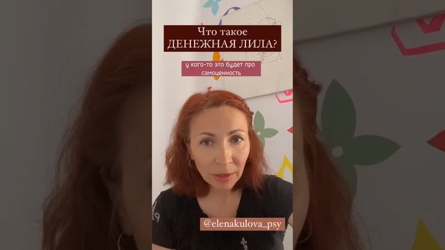 Что такое денежная Лила?