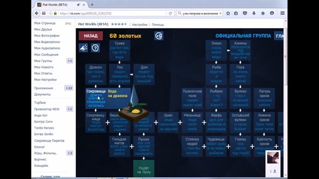 Flat Worlds игра в Вконтакте смотреть онлайн