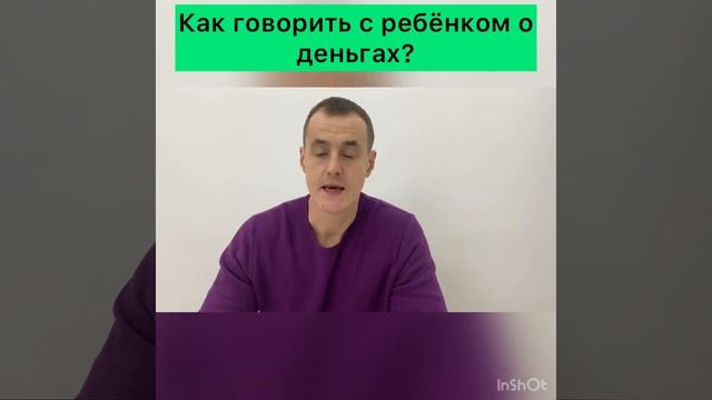 Как разговаривать с ребёнком о деньгах?