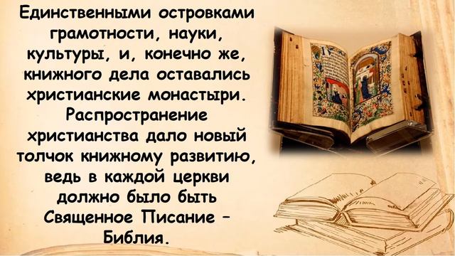 История создания книги