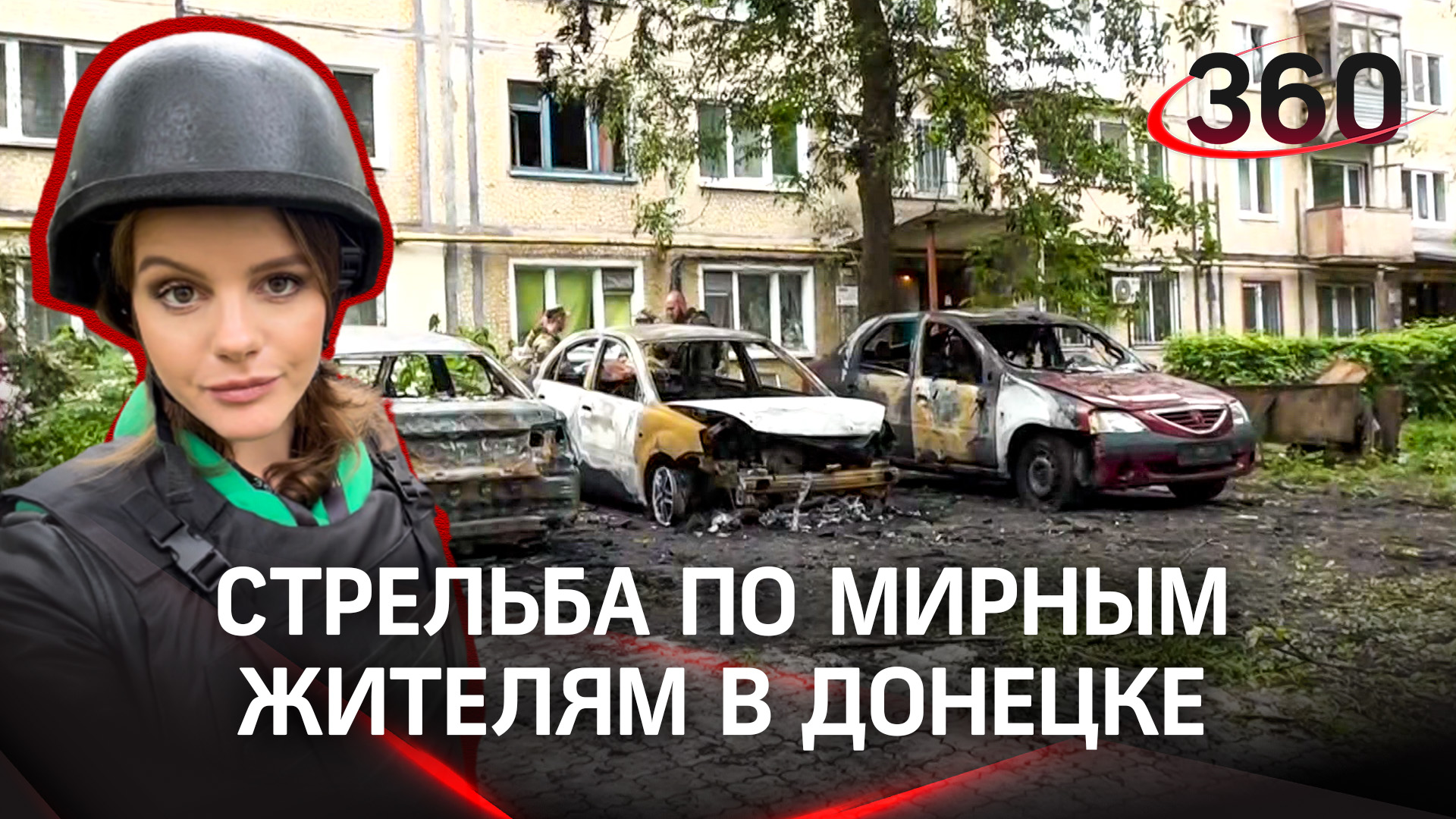 Стрельба по мирным жителям в Донецке - кадры с места событий