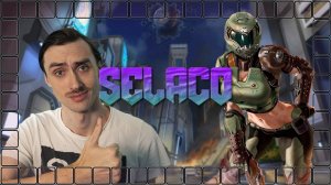 ЛУЧШЕ КЛАССИЧЕСКОГО DOOM, ЕЩЁ И ЗА ДЕВУШКУ ■ SELACO