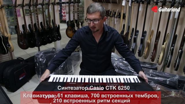 Casio CTK 6250 смотреть онлайн