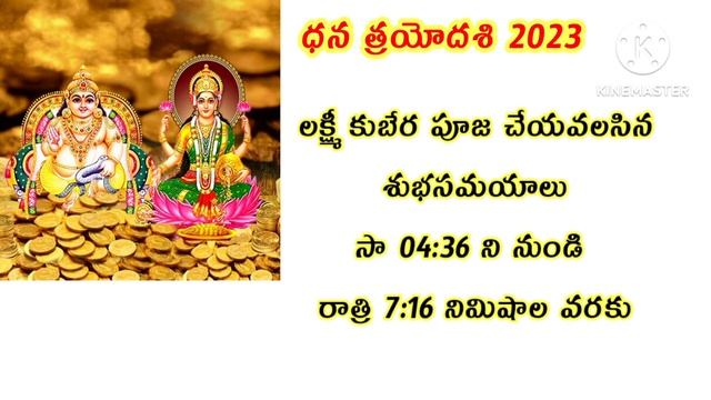 Dhana Trayodasi 2023 Date|Lakshmi Kubera pooja timings|Yama deepam pooja timings | ధన త్రయోదశి смотреть онлайн