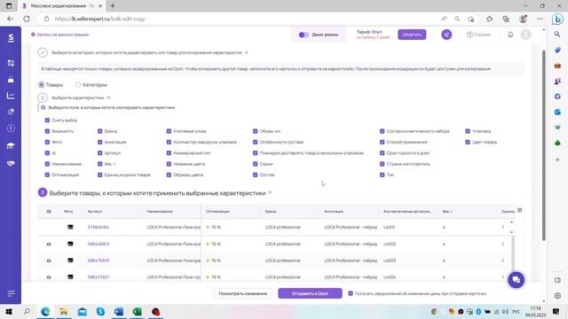 8.4.1 Как быстро работать с большим ассортиментов на Ozon. Курс Академии SellerExpert по Ozon.