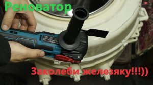 Реноватор! Новый инструмент!!