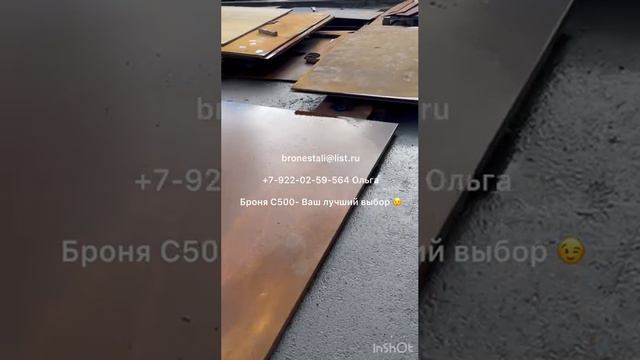 Пулестойкая сталь С-500 по 6 и 7 классу защиты
