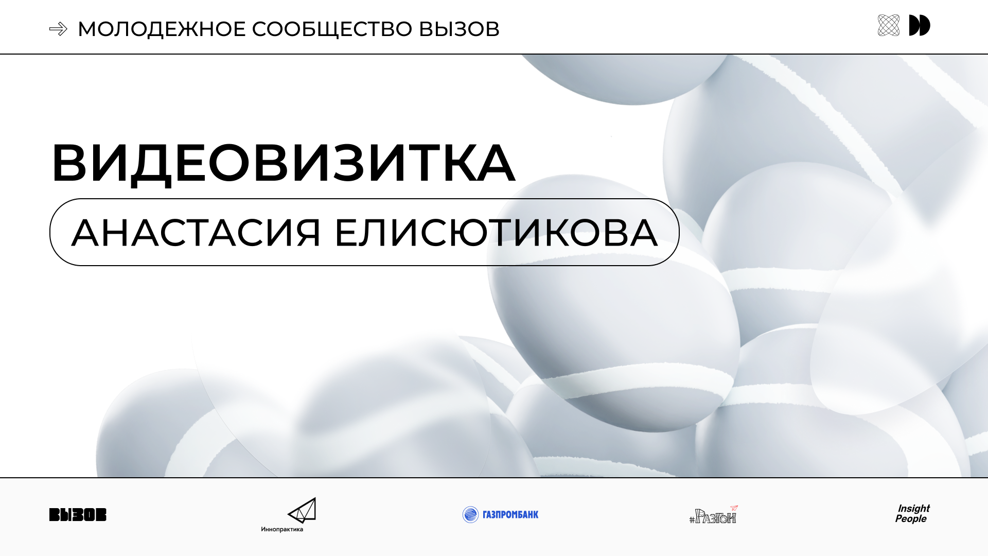 Анастасия Елисютикова. Видеовизитка резидента Сообщества.