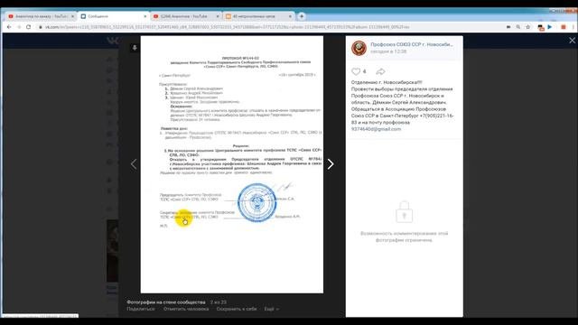 Внимание! Провокация в Новосибирске