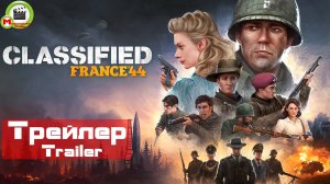 Classified: France '44 (Трейлер, Trailer)