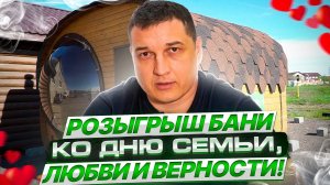 Розыгрыш ко Дню семьи любви и верности. Квадроовал люкс с панорамным стеклом.