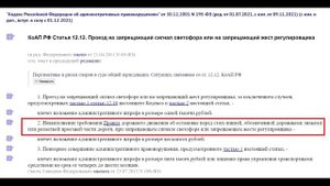 В чём отличие проезда на запрещающий сигнал светофора от проезда стоп-линии.