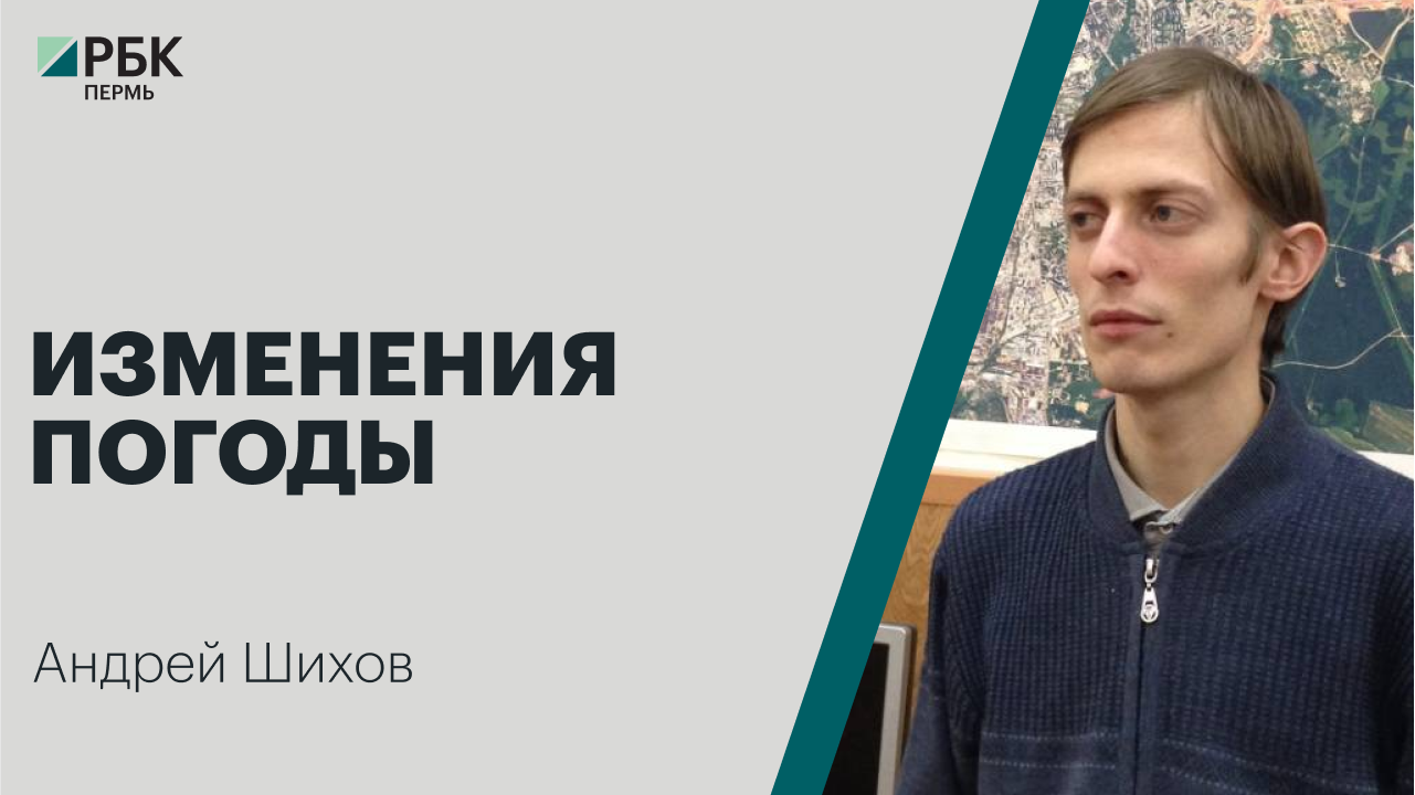 Изменения погоды | Андрей Шихов