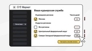 Как настроить доставку заказов по модели DBS