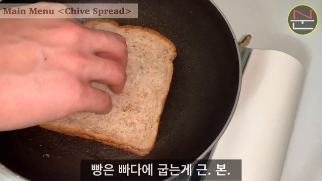 절대 빵에 발라먹지 마세요 ? 쪽파스프레드 #32 смотреть онлайн