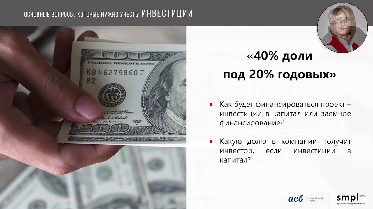 Как работать с инвестором? Роковые ошибки при работе с инвесторами!
