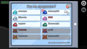 БЫТЬ ПРЕДАТЕЛЕМ НЕ ПРОСТО 7! - Амонг Ас. Among Us Предатель