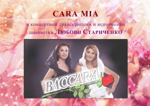 "CARA MIA" из репертуара группы BACCARA