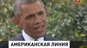 БАРАК ОБАМА О РОССИИ...............